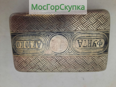 Портсигар Табакъ 1889 г — Серебро 84 проба