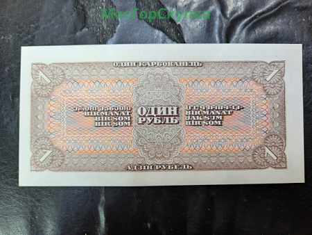 Один рубль 1938 год