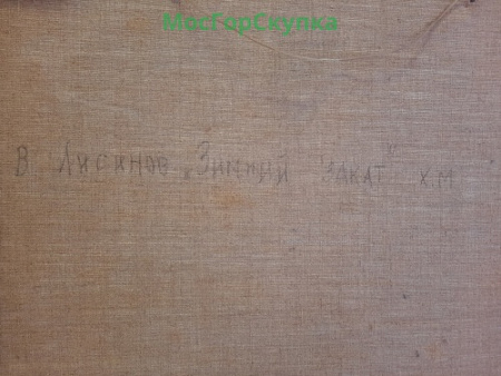 Картина "Зимний закат" художник В.Лисинов