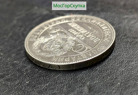 Полтинник 1924 г. серебро