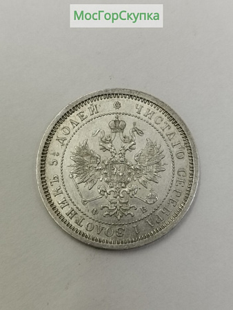 25 копеекъ 1860 год С.П.Б.