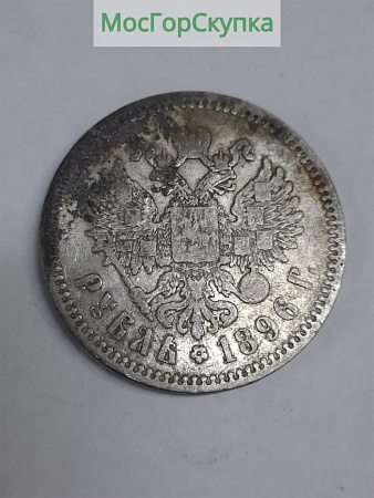 Монета — Рубль 1896 г. Серебро — Николай ll