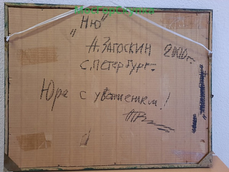 Картина "Ню", бумага, пастель, художник Загоскин
