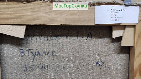 Картина "В Туапсе" Сретенский Г. А. 1967 год