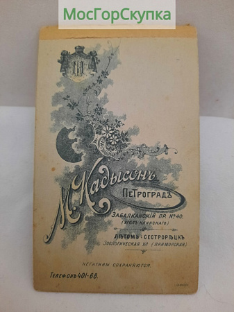 Фотография Военный М. Кадысонъ — Петроградъ