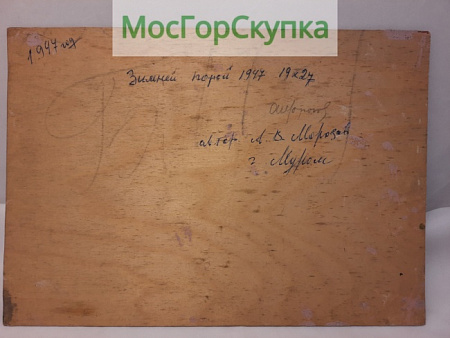 Картина Зимней порой — Авт. Морозов А.В. 1947 г