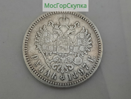 Рубль 1897 г Серебро. Николай ll