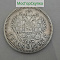 Рубль 1897 г Серебро. Николай ll