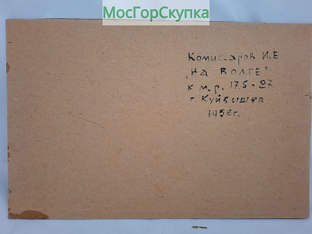 Картина На Волге — картон, масло Авт. Комиссаров И.Е 1956 