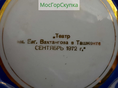 Тарелка памятная Театр имени Евгения Вахтангова в Ташкенте Сентябрь 1972 г.