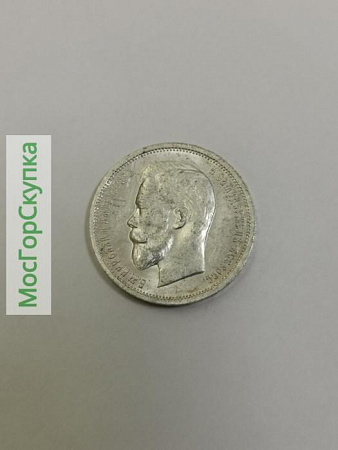 50 копеек 1913 год