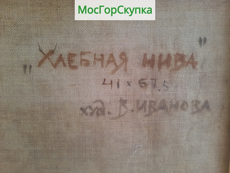 Картина Хлебная нива — холст, масло — Авт. Иванова В.В