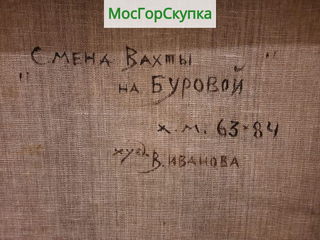 Картина Смена вахты на буровой — холст, масло — Авт. Иванова В.В  Размер 63 х 84 см