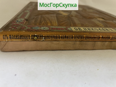 Икона Николай Чудотворец — печать на металле А. Жако и К Размер 23 х 18,5 см