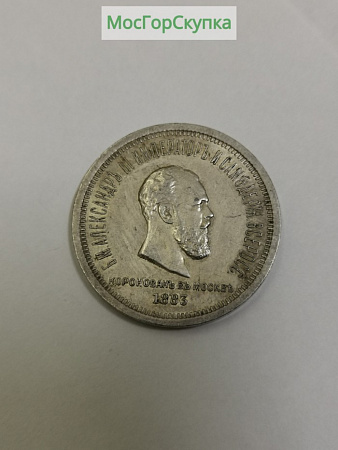 Серебряный рубль Б.М. Александр Третий — 1818 год