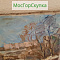 Картина — Пригород — холст, масло