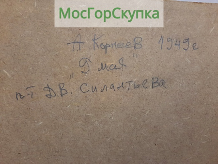 Картина Орденоносец — Корнеев 1949 г
