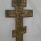 Крест - распятие. Литьё — 19 век Размер 36 х 18