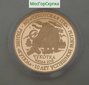 Купить Медаль настольная — АО Чукотская ГГТ . Рудник — Купол