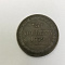 5 копеек 1859 год