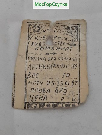 Рюмка. Серебро 875 проба