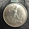 Полтинник 1924 г. серебро