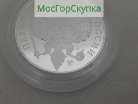 Серебряная монета Пётр Великий — 350 лет