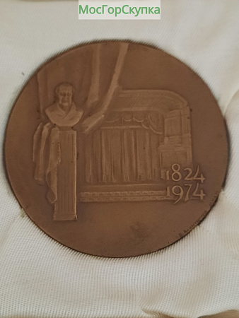 Медаль настольная — 150 лет Малому театру — Томпак