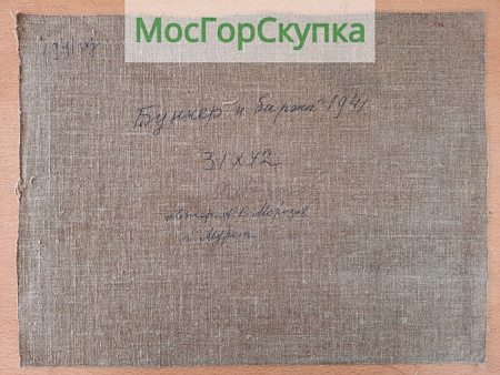 Картина Бункер и Баржа — Подпись Морозов 1941 г.