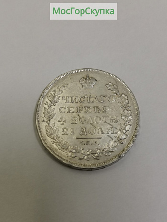 Серебряный рубль 1818 год