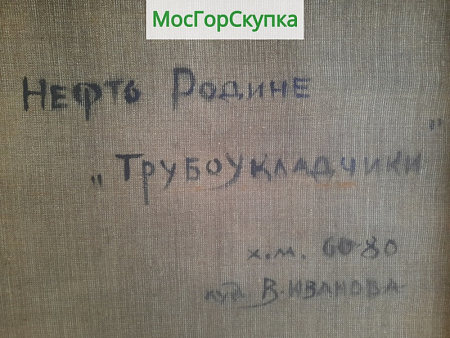Картина  Трубоукладчики — холст, масло — Авт. Иванова В.В