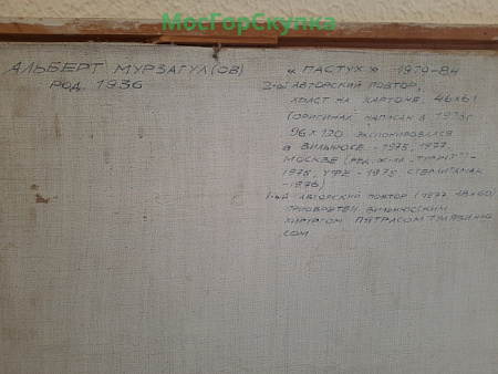 Картина "Пастух", холст на картоне