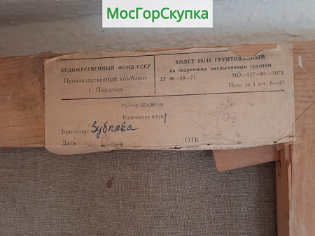 Картина "Декорация к спектаклю" — холст, масло — размер 61 х 81 см