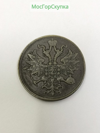 5 копеек 1859 год
