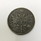 5 копеек 1859 год