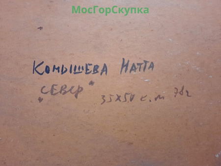Картина - Север - Конышева Натта, 1980 г.