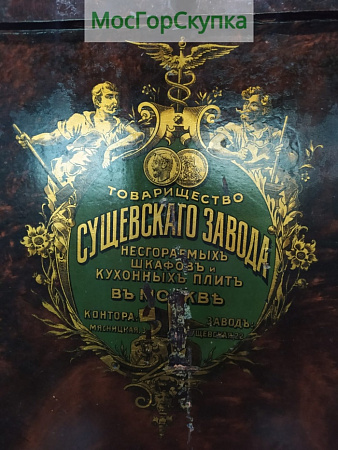 Сейф — Касса — Начало 20-го века