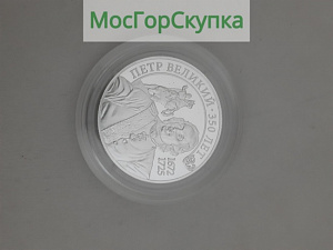 Купить Серебряная монета Пётр Великий — 350 лет