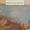 Картина — Пригород — холст, масло