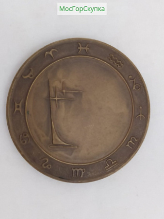 Медаль настольная - За обнаружение новых астрономических объектов - АС АН СССР